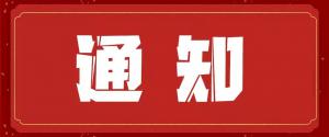 公開(kāi)銷(xiāo)售庫(kù)存硅片、晶錠的通知